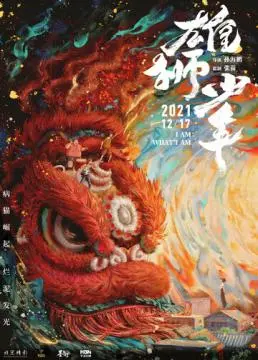 Танец льва онлайн